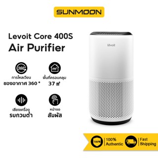 [รับ500c.15CCBAPR10] Levoit Core 400S Air Purifier เครื่องฟอกอากาศอัจฉริยะ ควบคุมด้วยเสียงภาษาไทย