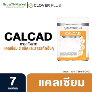 Clover Plus Calcad อาหารเสริม สารสกัดจาก แคลเซียม แมกนีเซียม วิตามินซี วิตามินดี3 วิตามินบี2 บี12 1 ขวด 7 แคปซูล