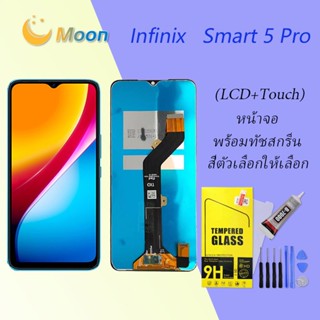 For Infinix Smart 5 Pro อะไหล่หน้าจอพร้อมทัสกรีน หน้าจอ LCD Display Touch Screen