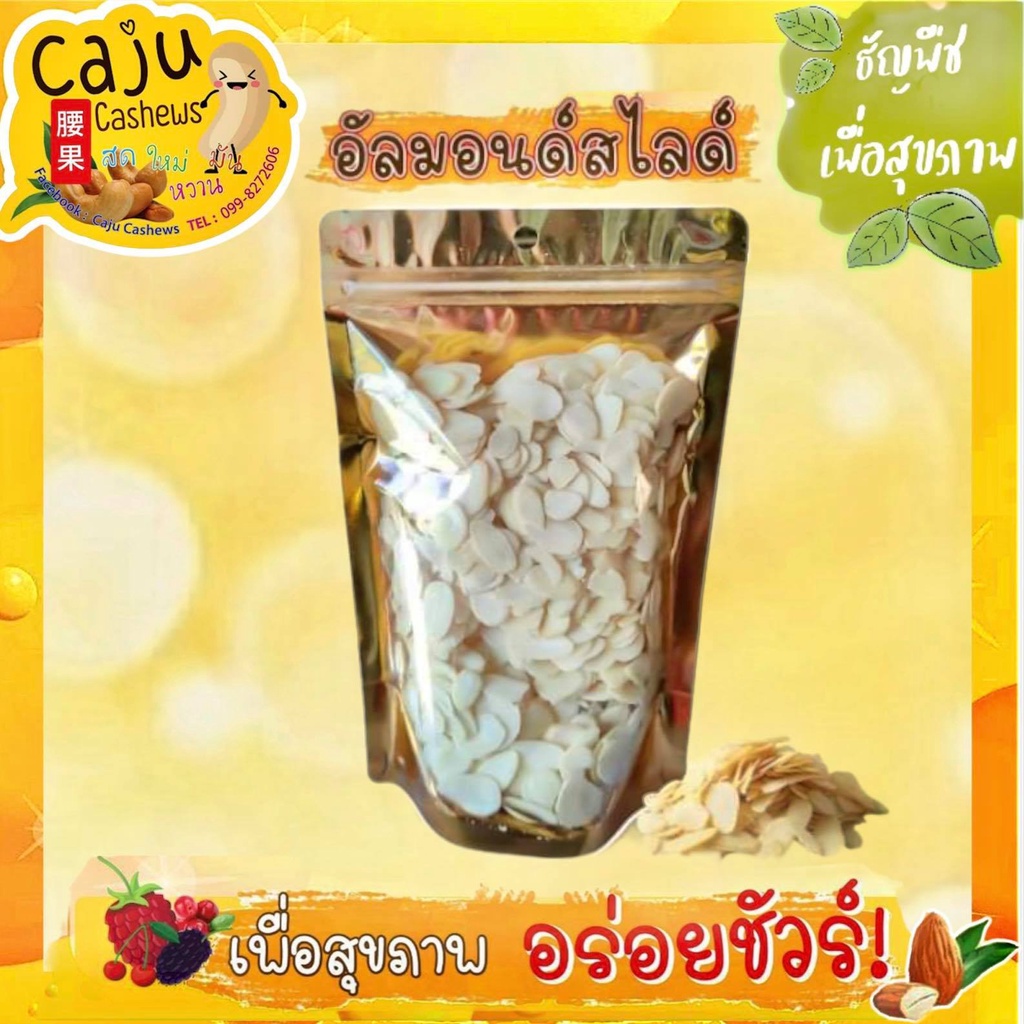 อัลมอนด์สไลด์ (Almond slice) อบธรรมชาติ ไม่ปรุงแต่ง พร้อมทาน ขนาด 100กรัม