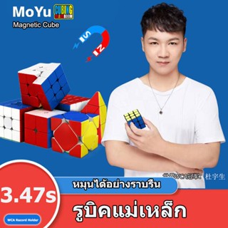 MoYu Meilong M รูบิคแม่เหล็ก รูบิค 2x2 แม่เหล็ก รูบิค 3x3 แม่เหล็ก รูบิค 4x4 แม่เหล็ก รูบิค 5x5 Magnetic Speed Cube รูบิคมีแม่เหล็ก Rubik Cube ของเล่นเสริมการเรียนรู้เด็ก