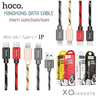 hoco X2plus king kong สายชาร์จแบบถัก 2.4A ความยาว 1เมตร / 2เมตร / 3เมตร สายชาร์จ cable charge x2 plus