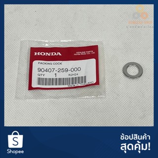 แหวนรองน็อตถ่ายน้ำมันเครื่อง HONDA 90407-259-000 แท้ศูนย์