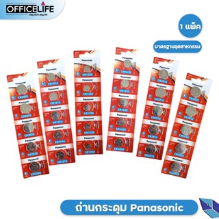 ถ่าน Panasonic ถ่านกระดุม CR2032 2025 2016 1632 1620 1616 1220 ( 1 แพ็ค / 5 ก้อน )