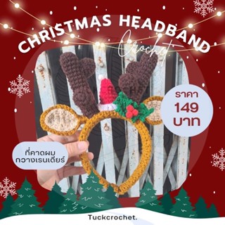 ที่คาดผมกวางเรนเดียร์ (christmas headband)