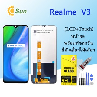 หน้าจอ Lcd Realme V3 จอชุด จอพร้อมทัชสกรีน จอ+ทัช Lcd Display อะไหล่มือถือ หน้าจอ