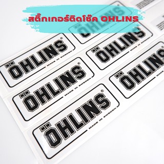 สติ๊กเกอร์ติดโช๊ค OHLINS แบบใส อย่างดี