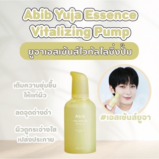 [พร้อมส่ง] ABIB Yuja essence Vitalizing pump 50ml เพิ่มความกระจ่างใส