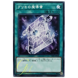 [LVP1-JP038] Spellbook of Secrets (Common)