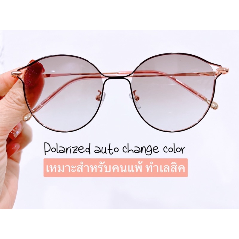 polarized โพลาไลน์ออกแดดเปลี่ยนสีได้