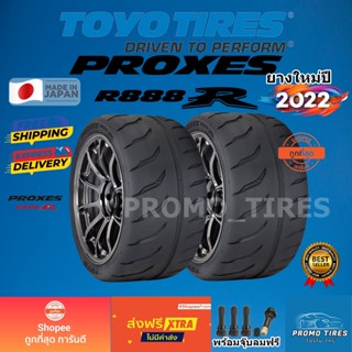 🔥ถูกที่สุด🔥ส่งฟรี🔥ยางใหม่ ปี2022/2023 TOYO R888R (2เส้น) ยางรถยนต์ 195/50r15 205/50r15 16 17 18 19 20 TOYO PROXE R888R