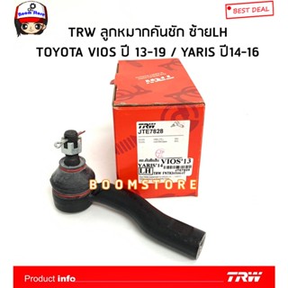 TRW ลูกหมากคันชัก TOYOTA VIOS วีออส ปี 13-19 / YARIS ยาริส ปี 14-16 รหัสสินค้า.JTE7828 (ซ้ายLH)/JTE7829(ขวาRH)