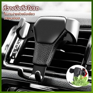 Lawan ที่ยึดมือถือในรถยนต์  สำหรับติดช่องแอร์ในรถยนต์ Car Phone Holders