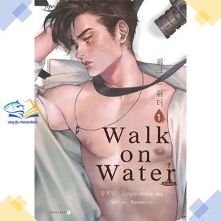 หนังสือ WALK ON WATER เล่ม 1  ผู้แต่ง Jang Mokdan สนพ.Rose  หนังสือนิยายวาย นิยายยูริ