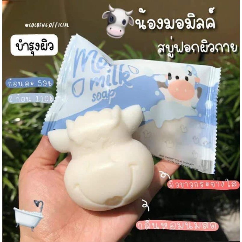 สบู่มอมิลค์ ฟองนุ่ม. แบบไม่มีซอง