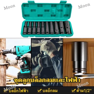 （8-32mm）20pcs ชุดลูกบล็อกยาว ชุดบล็อก ชุดประแจไฟฟ้า ลูกบล็อคลมยาว ลูกบล็อกดำ 1/2'' 4หุน ตัวยาว 20 ตัว /ชุด