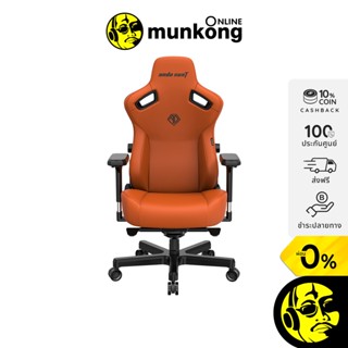 Anda Seat Kaiser 3 Size L เก้าอี้เกมมิ่ง รับน้ำหนักสูงสุด 120 กก.