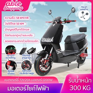 มอเตอร์ไซค์ไฟฟ้า Electric Motorbike สกู๊ตเตอร์ไฟฟ้า ขับได้ไกลถึง 60 กิโลเมตร กำลังมอเตอร์ 1200W ความเร็วสูงสุด 58km/h