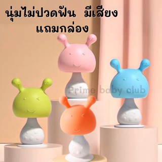 ยางกัดเด็ก ยางกัดซิลิโคน ซิลิโคนกัดนิ่ม ลายเห็ด มีเสียง สำหรับเด็ก