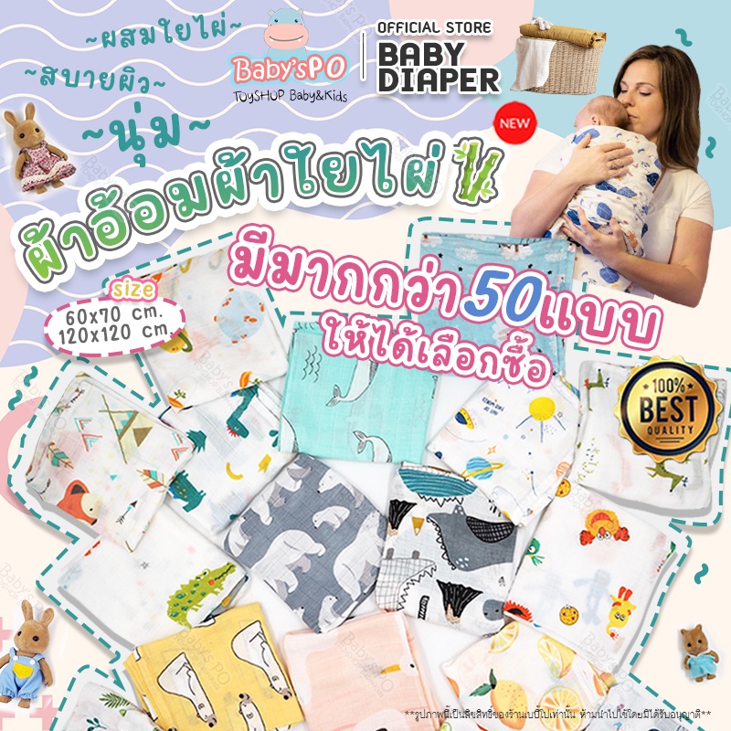 เกรดพรีเมียม 👶🏼 ผ้าอ้อมคอตตอล ผืนเล็ก(ไซต์S) ผ้าห่อตัวเด็ก เนื้อมัสลินแบมบู ซับน้ำลาย คลุมให้นม ผ้าอ้อมออแกนิกเยื่อ