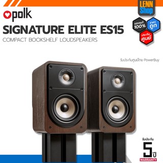 POLK : SIGNATURE ELITE ES15 (PAIR) BOOKSHELF SPEAKERS ประกันศูนย์ POWERBUY [ออกใบกำกับภาษีได้] LENNSHOP