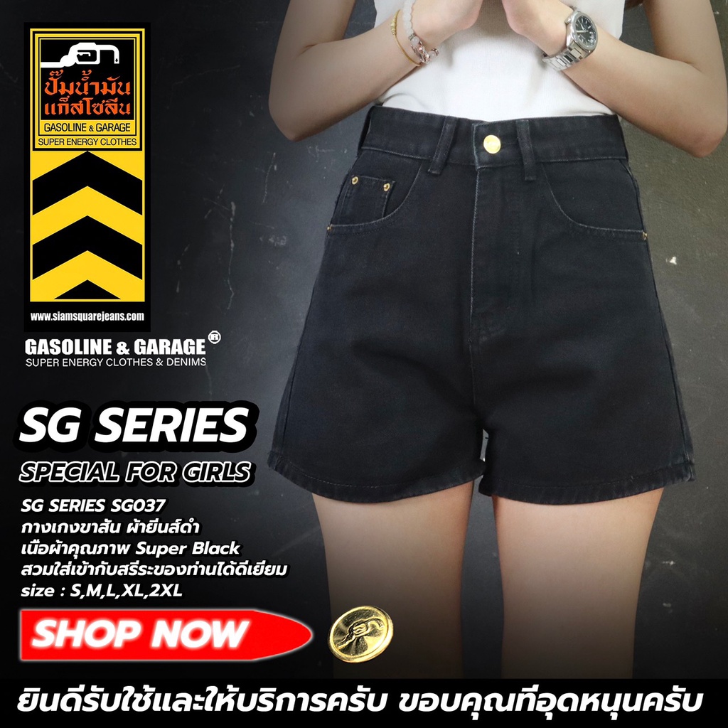SG037 กางเกงยีนส์ขาสั้นผู้หญิง superblack - Lady Denim Shorts (Gasoline &amp; Garage) ปั๊มน้ำมันแก๊สโซลีน (SG)