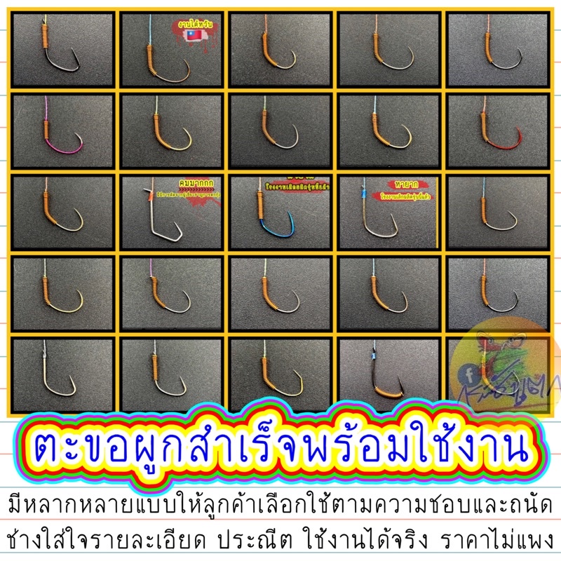 -ส่งภายใน 24ชม.ตะขอตกกุ้ง ตาเบ็ดตกกุ้ง พร้อมใช้งาน ผูกพีอีพันทองแดงแล้ว