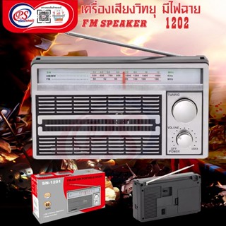 เครื่องเสียงวิทยุ/วิทยุ/AM/FM/SW/MP3