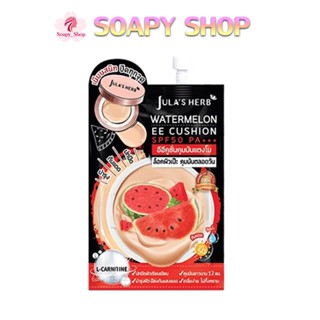 อีอีคุชชั่น แตงโม จุฬาเฮิร์บ (1ซอง) SPF50 PA+++ JULA’S HERB WATERMELON EE CUSHION