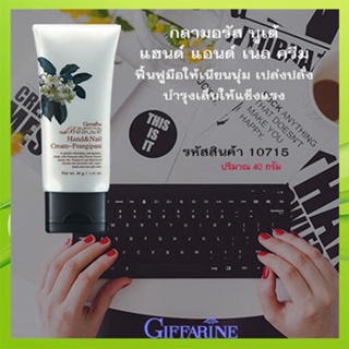 ไม่จกตา💡ครีมทาบำรุงมือเล็บกิฟฟารีนบำรุงให้เล็บแข็งแรงไม่ฉีกหัก/1หลอด/รหัส10715/ปริมาณสุทธิ40กรัม🔥9hoT