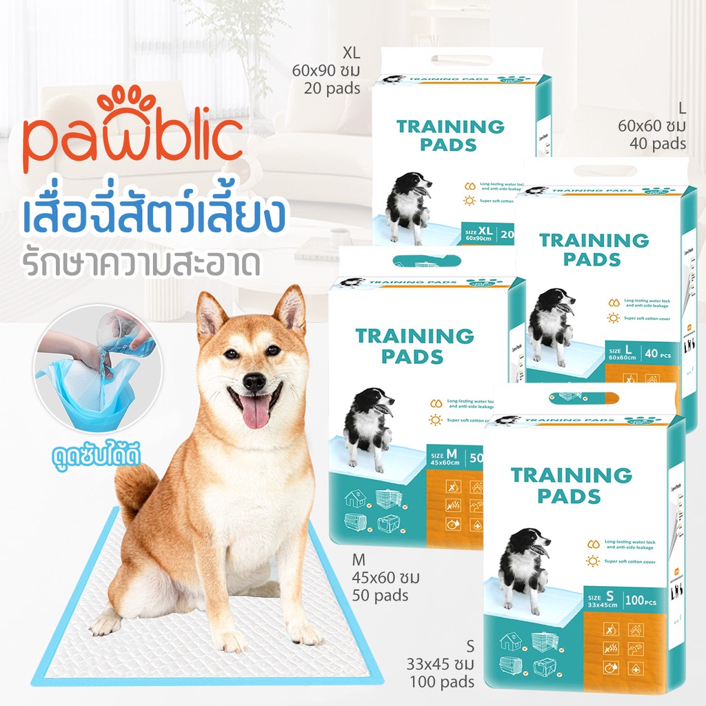 Pawblic แผ่นรองฉี่สุนัข แผ่นรองฉี่แมว แผ่นรองซับ ซึมซับได้ดี ช่วยฝึกขับถ่าย