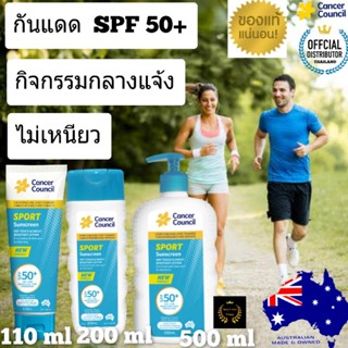 Cancer Council Sport sunscreen SPF50ตัวแทนจำหน่าย ครีมกันแดด กันแดด กันแดดหน้า กันแดดตัว sun block ซันบล็อก ดีกว่าบิโอเร