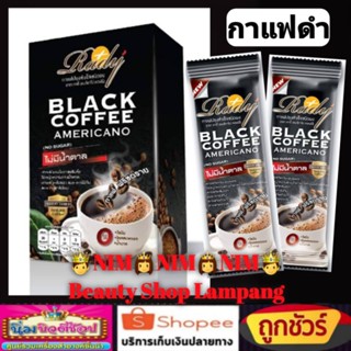 (ซื้อ 6 ชิ้นคิดราคา 140 บาท) Black Coffee Americano กาแฟดำ ราดี้ อเมริกาโน่ คอฟฟี่ กาแฟฟรีซดราย ไม่มีน้ำตาล