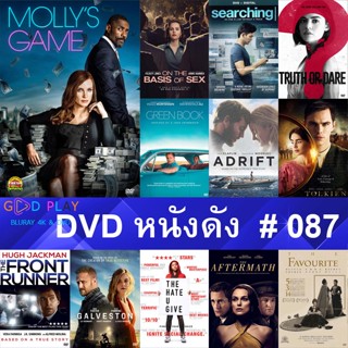 DVD หนังดัง น่าดู #087