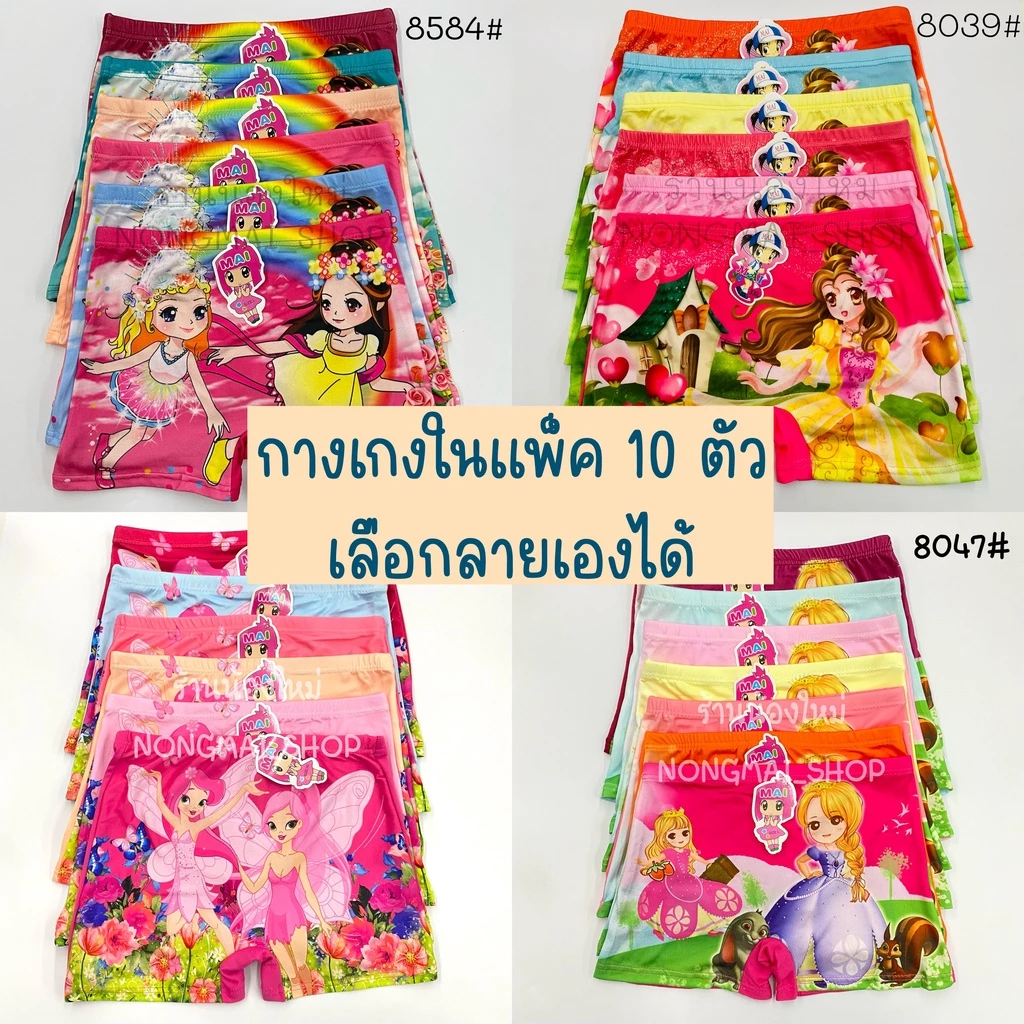 (ส่งจากไทย🇹🇭) กางเกงในเด็กหญิง 👧🏻 กางเกงในขาสั้น แพค10ตัว เลือกลายเองได้เลย กางเกงในเด็กผู้หญิง ผ้าดี คละสี