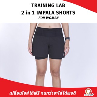 Training Lab Women 2 in 1 Impala Shorts กางเกงวิ่งผู้หญิง 2 ชั้นรุ่น อิมพาลา