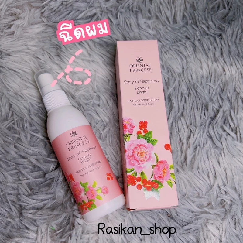 Oriental Princss Story of Happiness Forever Bright Hair&Body Cologne Spray น้ำหอม ฉีดผม ฉีดตัว โอเรียนทอล thumbnail 8