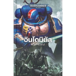 [พร้อมส่ง] หนังสืออินโดมิตัส#นิยายแอ็คชั่น,สนพ.Legendarium Ltd.,แกฟ ธอร์ป