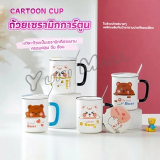 Yuki แก้วเซรามิก ถ้วยกาแฟ ชุดแก้วกาแฟฝาปิดเเถมช้อน  Tableware