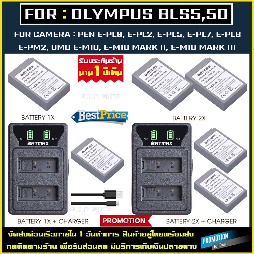 แท่นชาร์จ แบตเตอรี่ Olympus bls5 bls50 BLS5 battery charger เเบต กล้อง omd em10 em10markiii markii