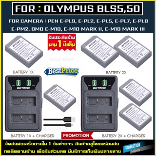 แท่นชาร์จ แบตเตอรี่ Olympus bls5 bls50 BLS5 battery charger เเบตกล้อง omd em10 em10markiii em10markii pen epl9 epl8 epl5