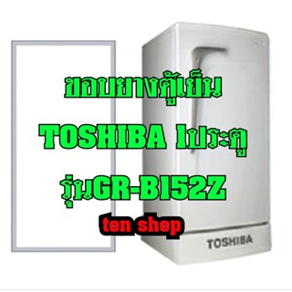 ขอบยางตู้เย็น Toshiba 1ประตู รุ่นGR-B152Z