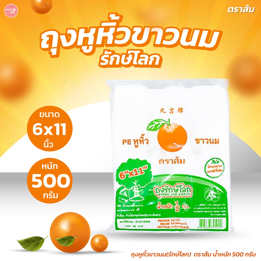 ถุงหูหิ้วย่อยสลาย รักษ์โลก ตราส้ม 500 กรัม ใช้บรรจุอาหารและสิ่งของต่างๆได้ เหนียวพิเศษ รับน้ำหนักได้มาก ลดภาวะโลกร้อน ราคา ถูกที่สุด ดีลบีเคเค แกลเลอรีภาพที่ 4