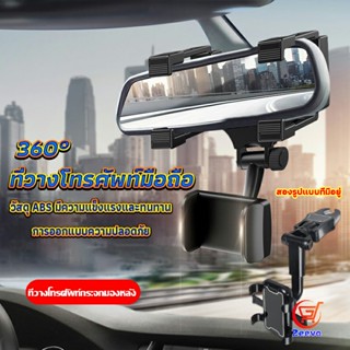 Zeeva ที่วางโทรศัพท์มือถือติดกระจกมองหลังรถยนต์ 360°  Car Phone Holders