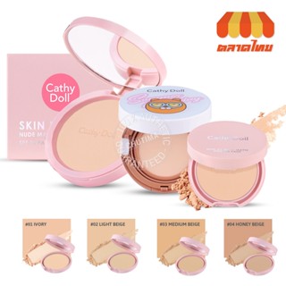 แป้งผิวนู้ด เคที่ดอลล์ สกินฟิต นู้ดแมทท์ พาวเดอร์ แพ็ค Cathy Doll Skin Fit Nude Matte Powder Pact SPF 30 PA+++