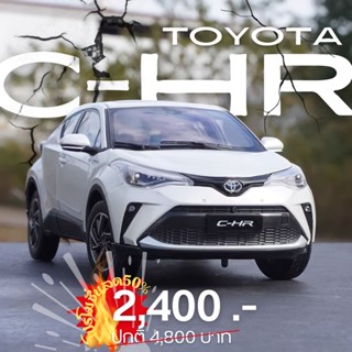 🔥โมเดลรถเหล็ก Toyota C-HR 2022 สเกล 1:18