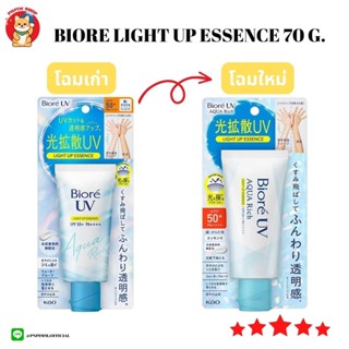 Biore UV Aqua Rich Watery Light Up Essence 70g SPF50+PA++++ กันแดดไลท์อัพ ช่วยปรับสีผิวให้ดูออร่ากระจ่างใส