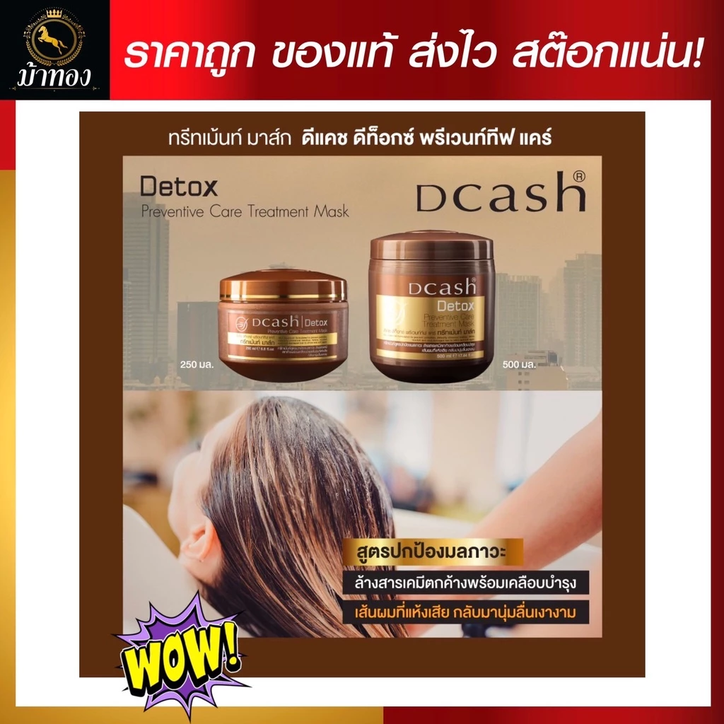 [ทรีทเม้นต์บำรุงผม] Dcash ดีแคช ดีท็อกซ์ ออกซิเจน ออริจินัล อินเท็นซีฟ ทรีทเม้นท์