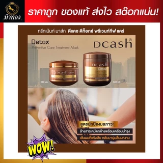 [ทรีทเม้นต์บำรุงผม] Dcash ดีแคช ดีท็อกซ์ ออกซิเจน ออริจินัล อินเท็นซีฟ ทรีทเม้นท์