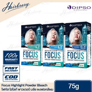 Dipso ดิ๊พโซ่ Focus Highlight Powder Bleach 75g. โฟกัส ไฮไลท์ พาวเดอร์ บลีช ชุดผลิตภัณฑ์ฟอกสีผม สีขาวมุก ผงฟอกสีผม กัดสี